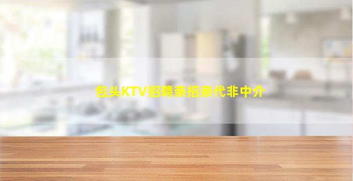 三沙KTV招聘